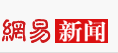 网易：2015年员工激励的绝佳理念 还是免费的